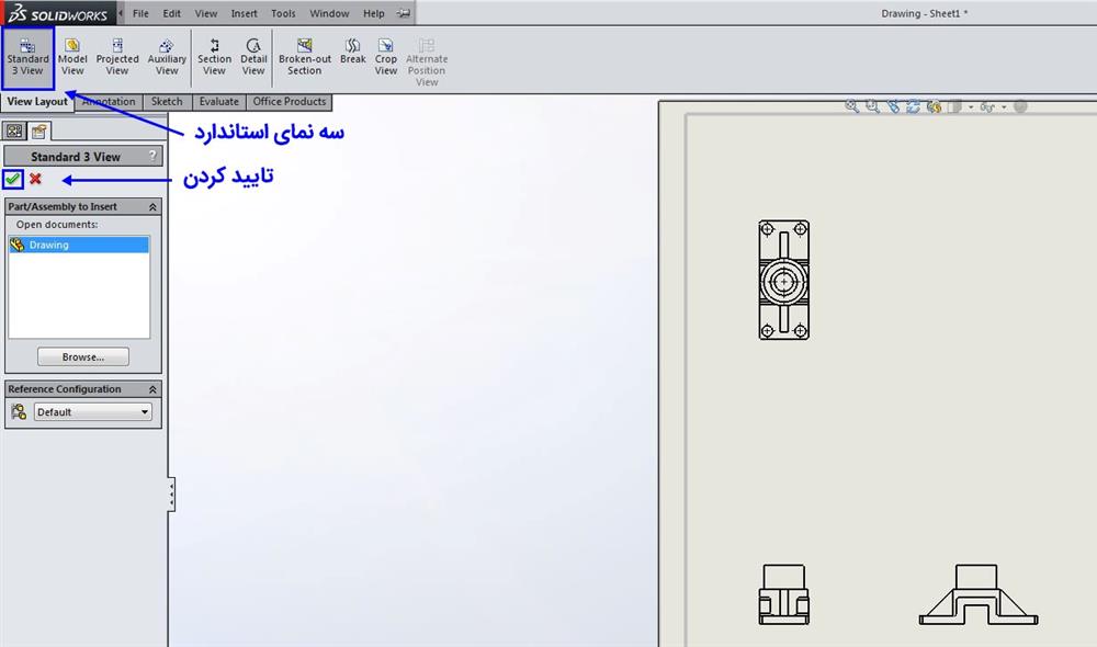 تهیه نقشه سه نما از مدل سه‌بعدی در محیط نقشه‌کشی نرم‌افزار SOLIDWORKS